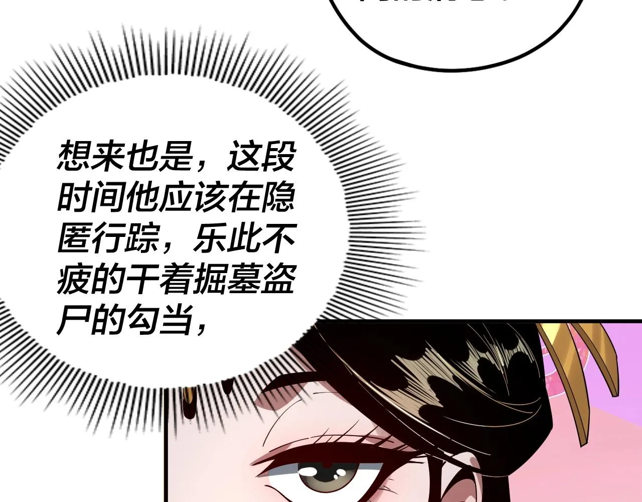 我天命大反派小说免费阅读漫画,第62话 滚过来！1图