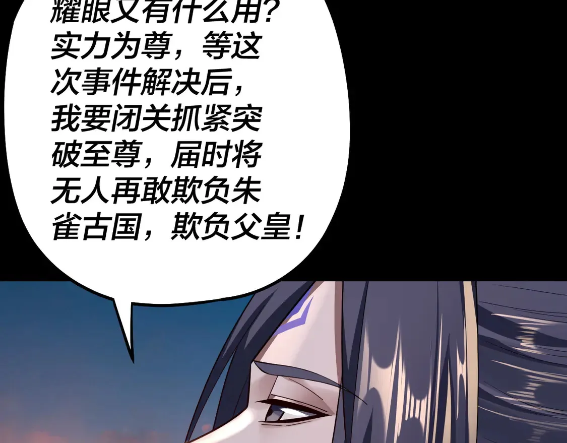 我天命大反派动漫漫画,第143话 唐少来玩呀5图