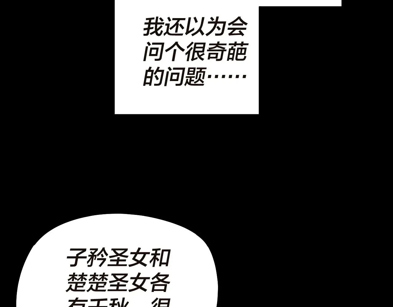 我天命大反派小说免费阅读漫画,第184话 争夺神格5图