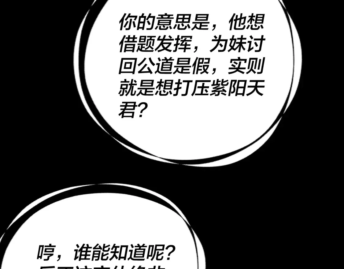 我天命大反派漫画下拉式免费漫画,第137话 教训紫阳天君4图