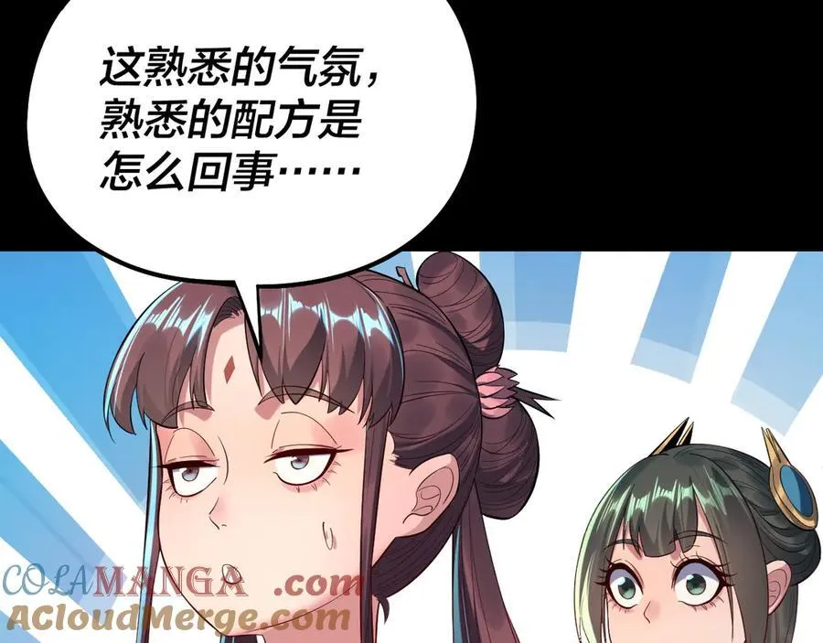 我天命大反派小说免费观看漫画,206话 妹妹的妹妹是妹妹4图