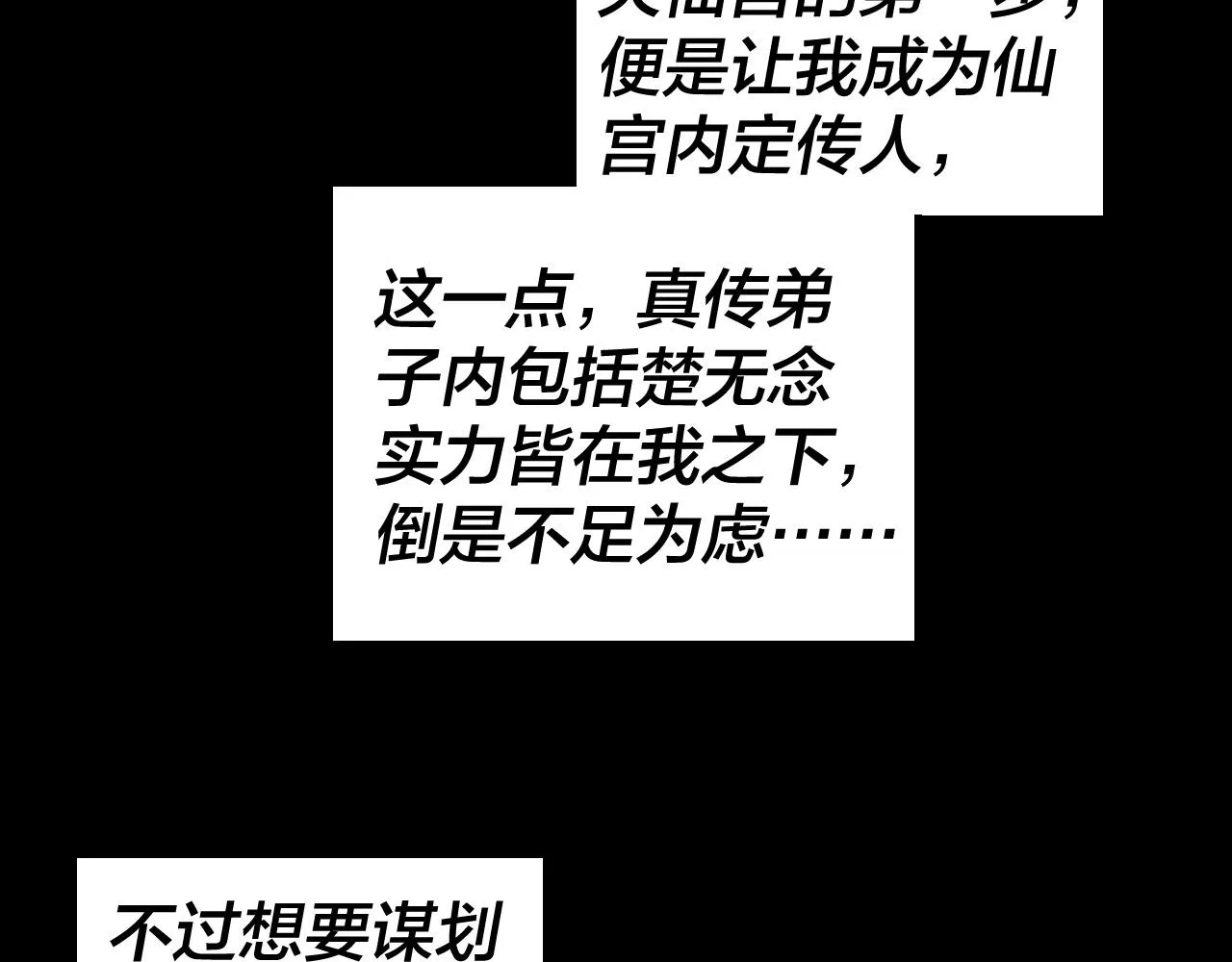 我天命大反派小说免费阅读漫画,第37话 顾长歌的真正底牌！3图