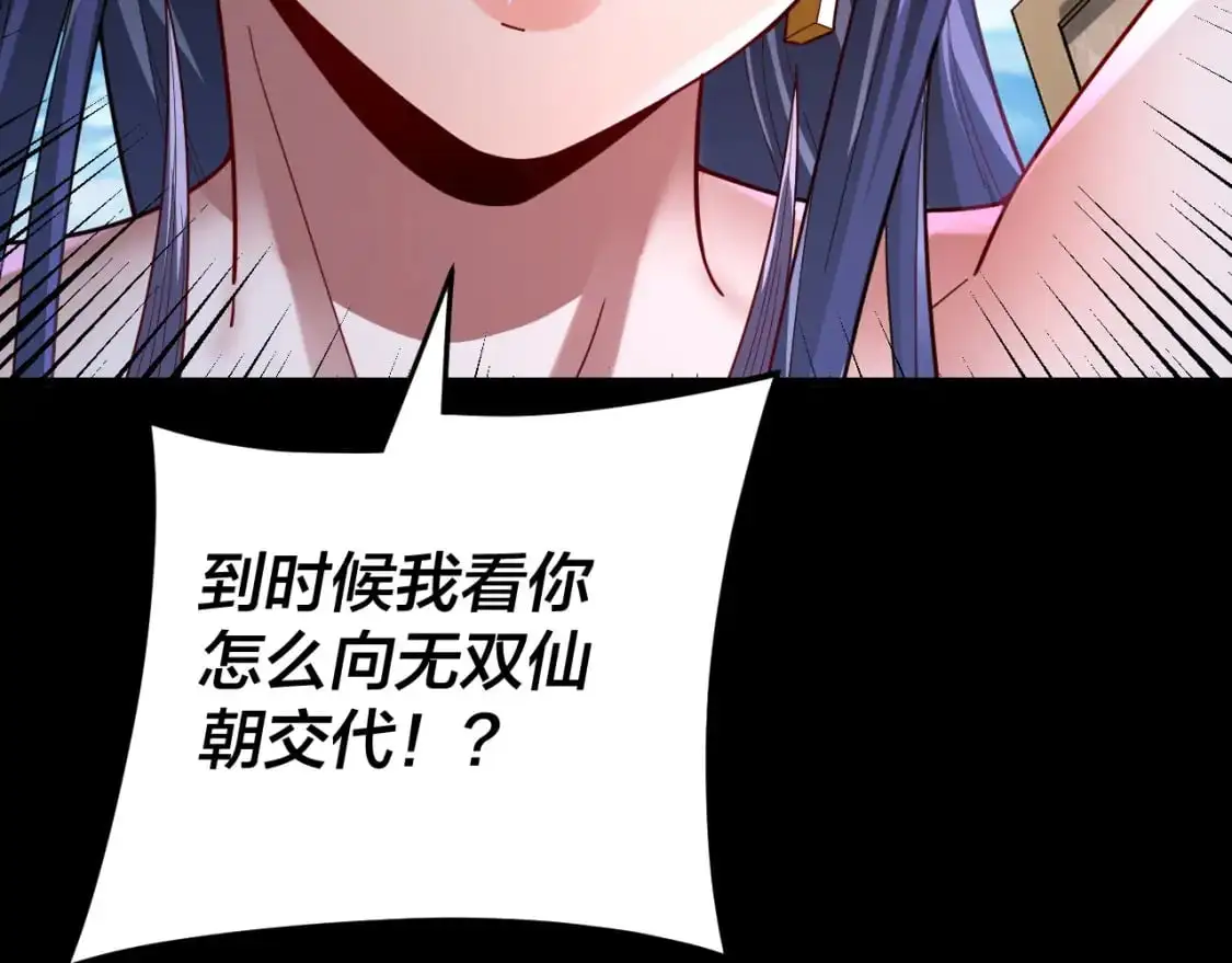 我天命大反派漫画下拉式免费漫画,第108话 师尊是大好人！2图