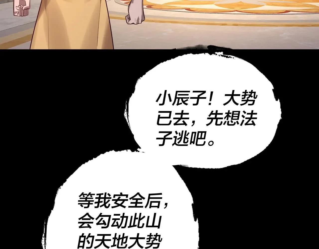 我天命大反派小说免费阅读漫画,第176话 打情骂俏3图