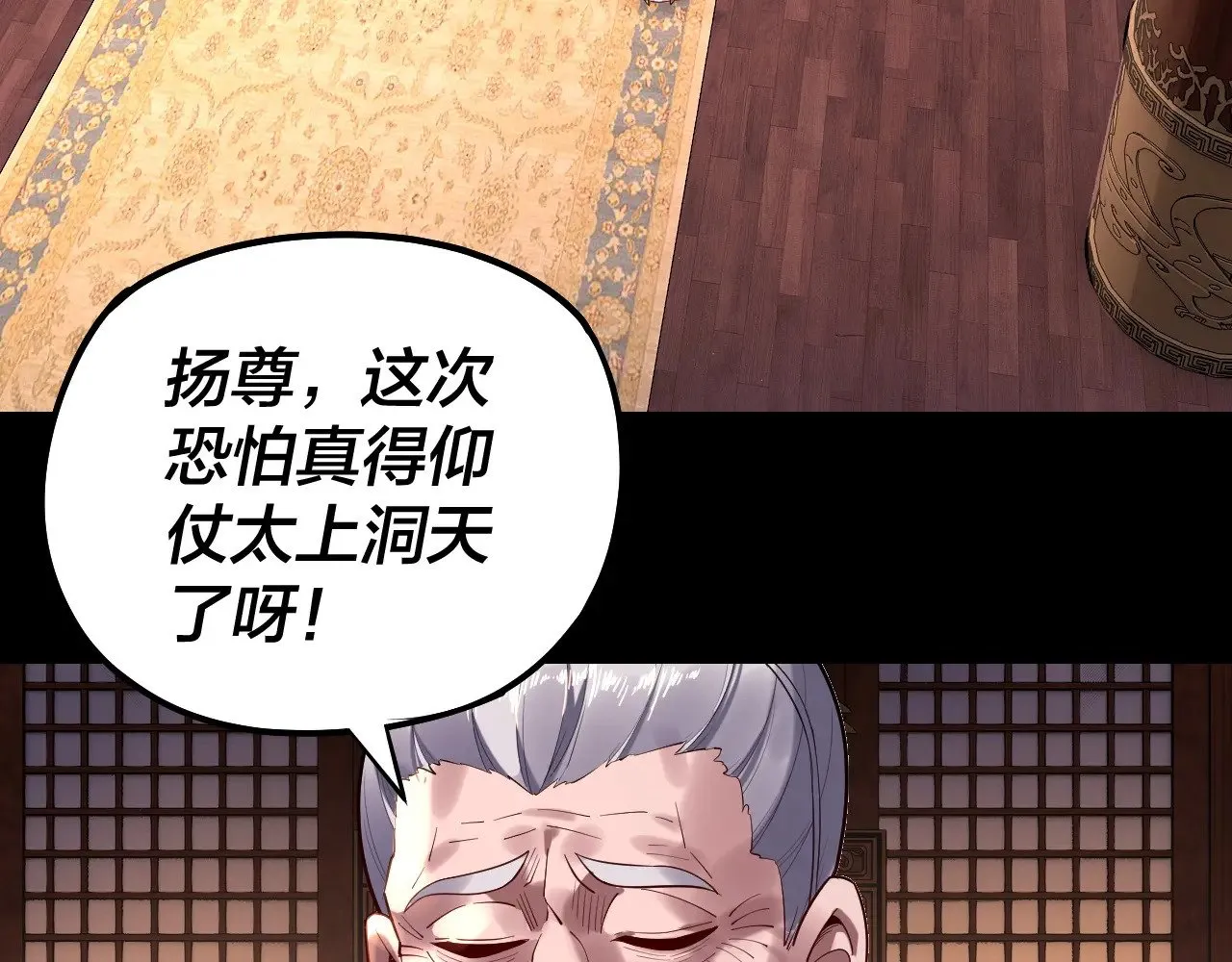 我天命大反派小说免费读漫画,第161话 英雄救美？？2图