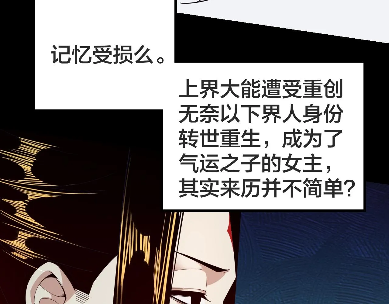 我天命大反派漫画下拉式免费漫画,第33话 任务二选一5图