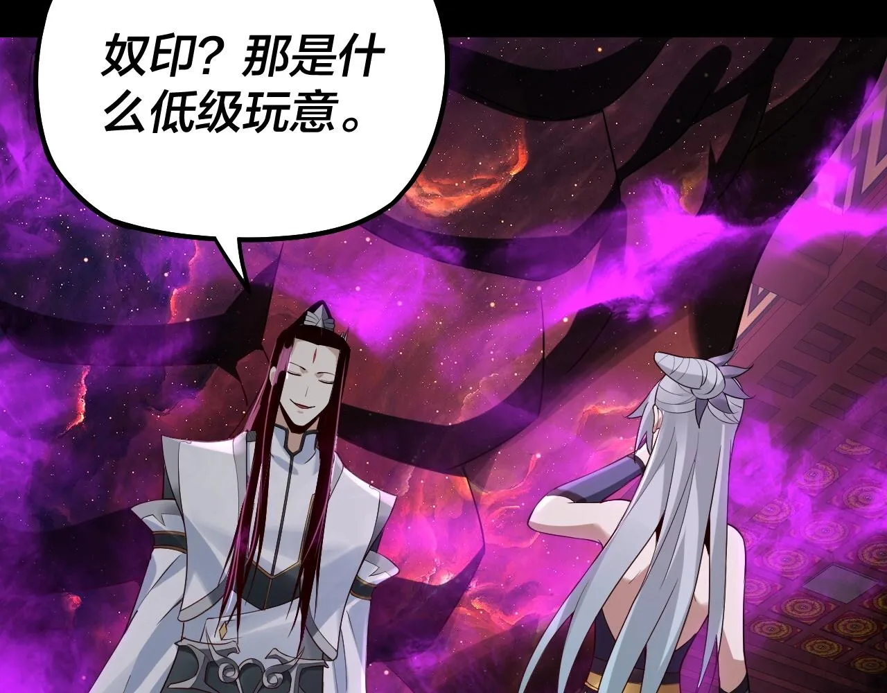 我天命大反派小说免费读漫画,第24话 难逃魔掌！1图