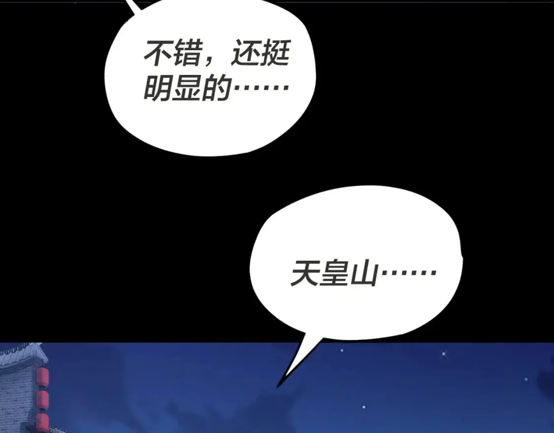 我天命大反派小说免费阅读漫画,第96话 涅槃池开启5图