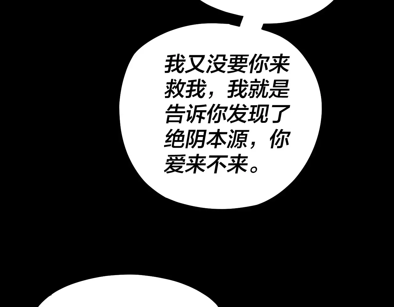 我天命大反派免费小说在哪看漫画,150话 绝阴皇庭1图