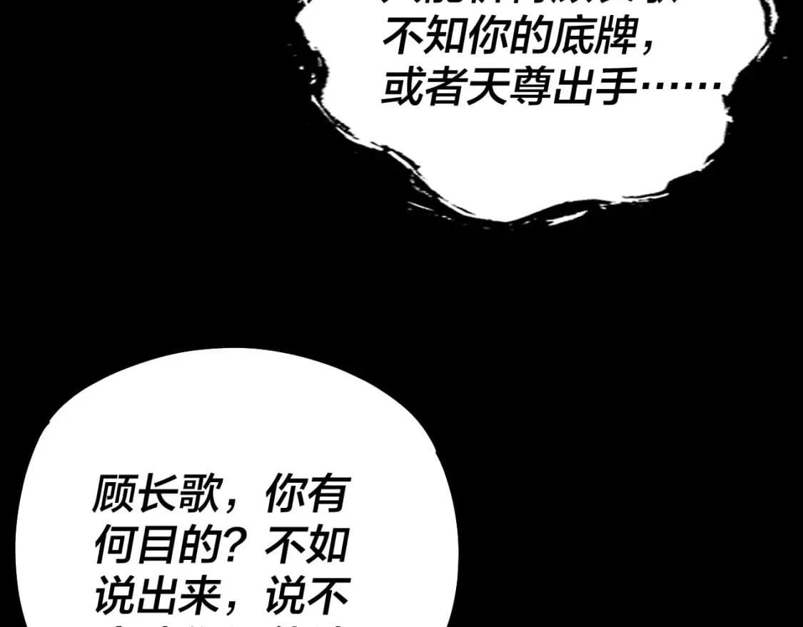 我天命大反派小说免费阅读漫画,第71话 击杀叶凌！5图