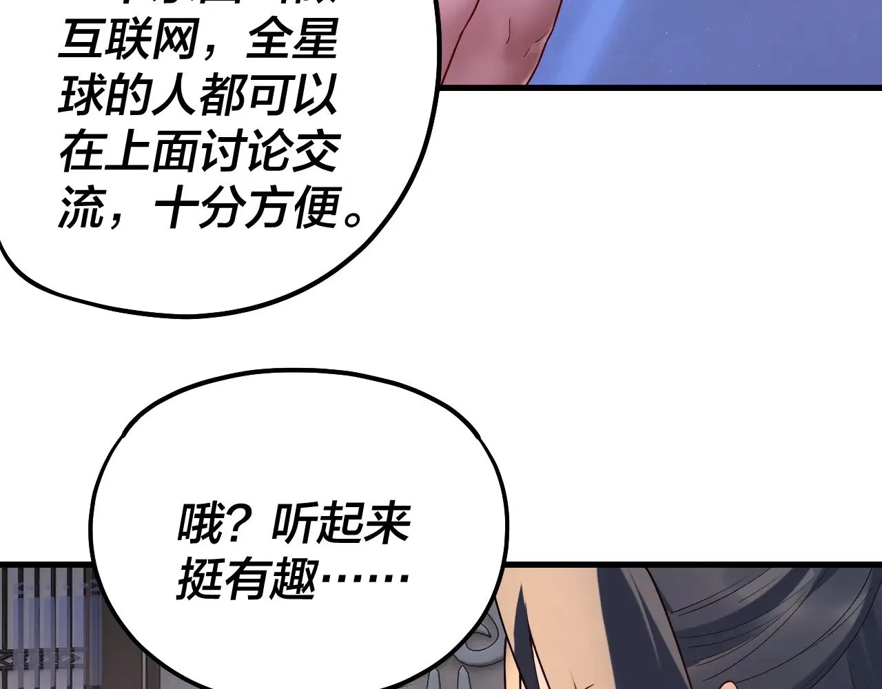 我天命大反派小说免费阅读漫画,第162话 顾公子心善4图