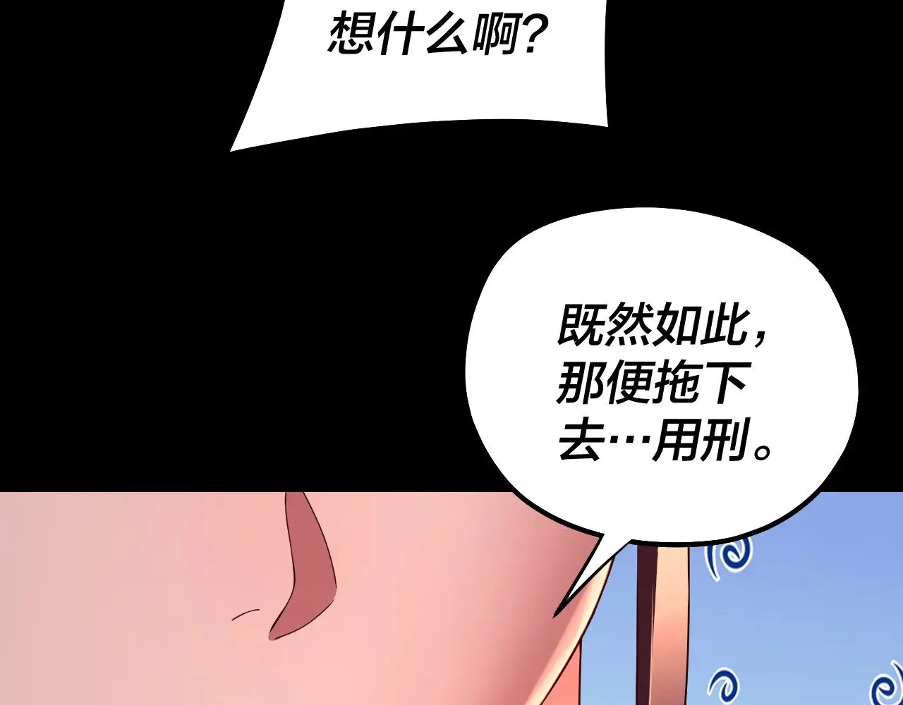 我天命大反派免费观看完整版漫画,第192话 你情我愿3图