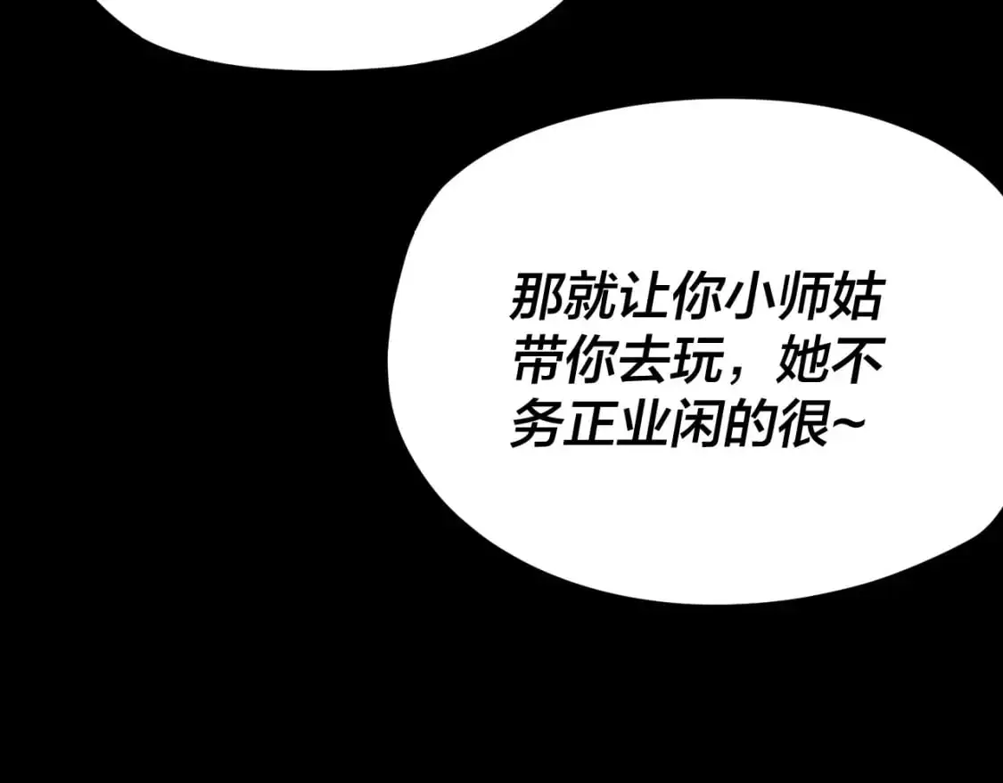 我天命大反派小说下载漫画,第116话 师娘？师姑？5图