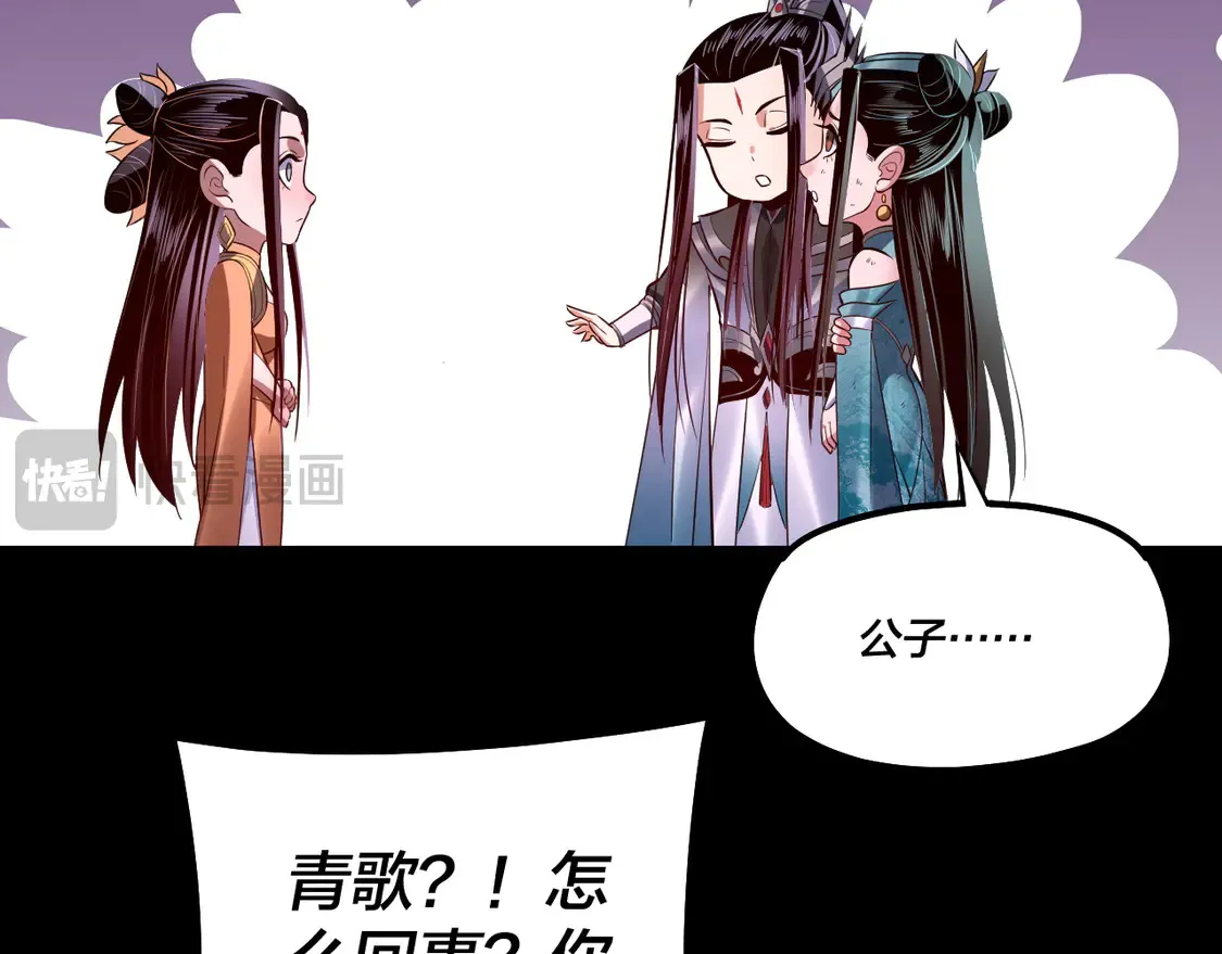 我天命大反派小说免费读漫画,第141话 将计就计1图