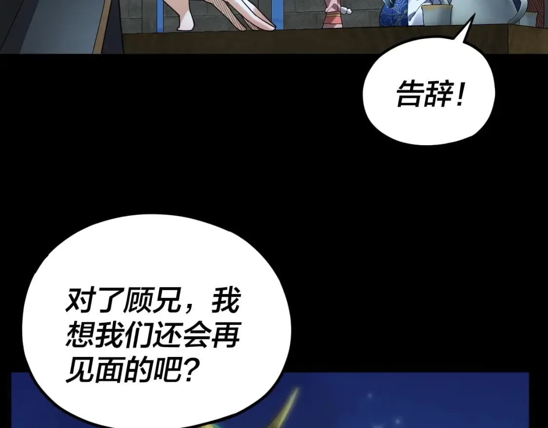 我天命大反派小说免费阅读漫画,第90话 要抱我吗？4图