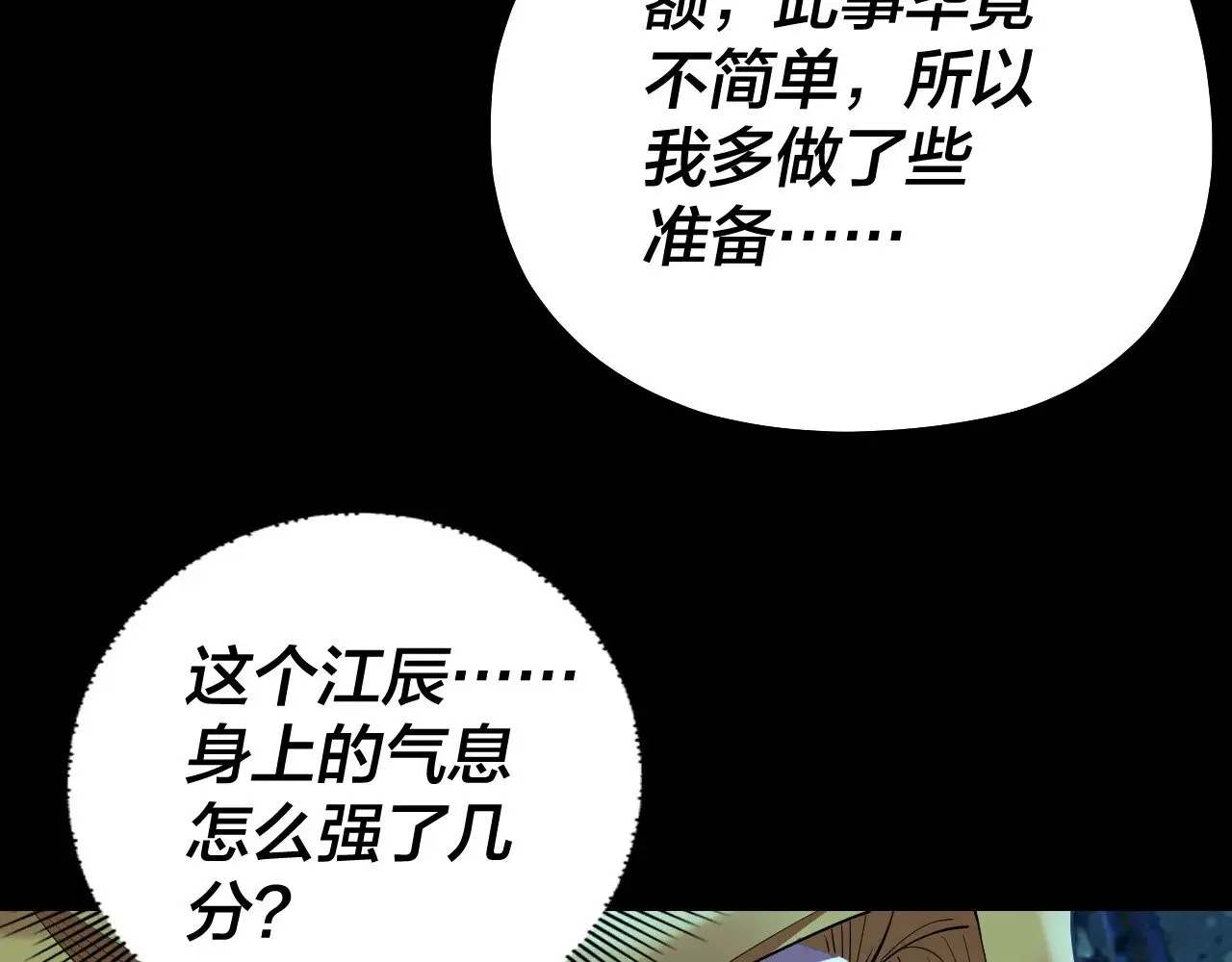 我天命大反派小说免费读漫画,第173话 出卖我！？2图