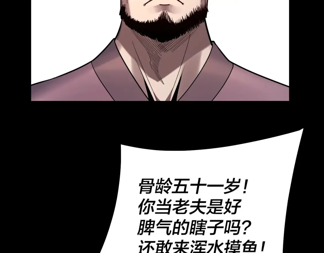 我天命大反派小说免费读漫画,第128话 真仙书院5图