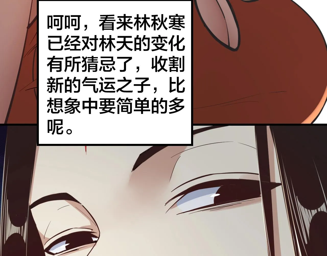 我天命大反派动漫漫画,第11话 挑拨！3图