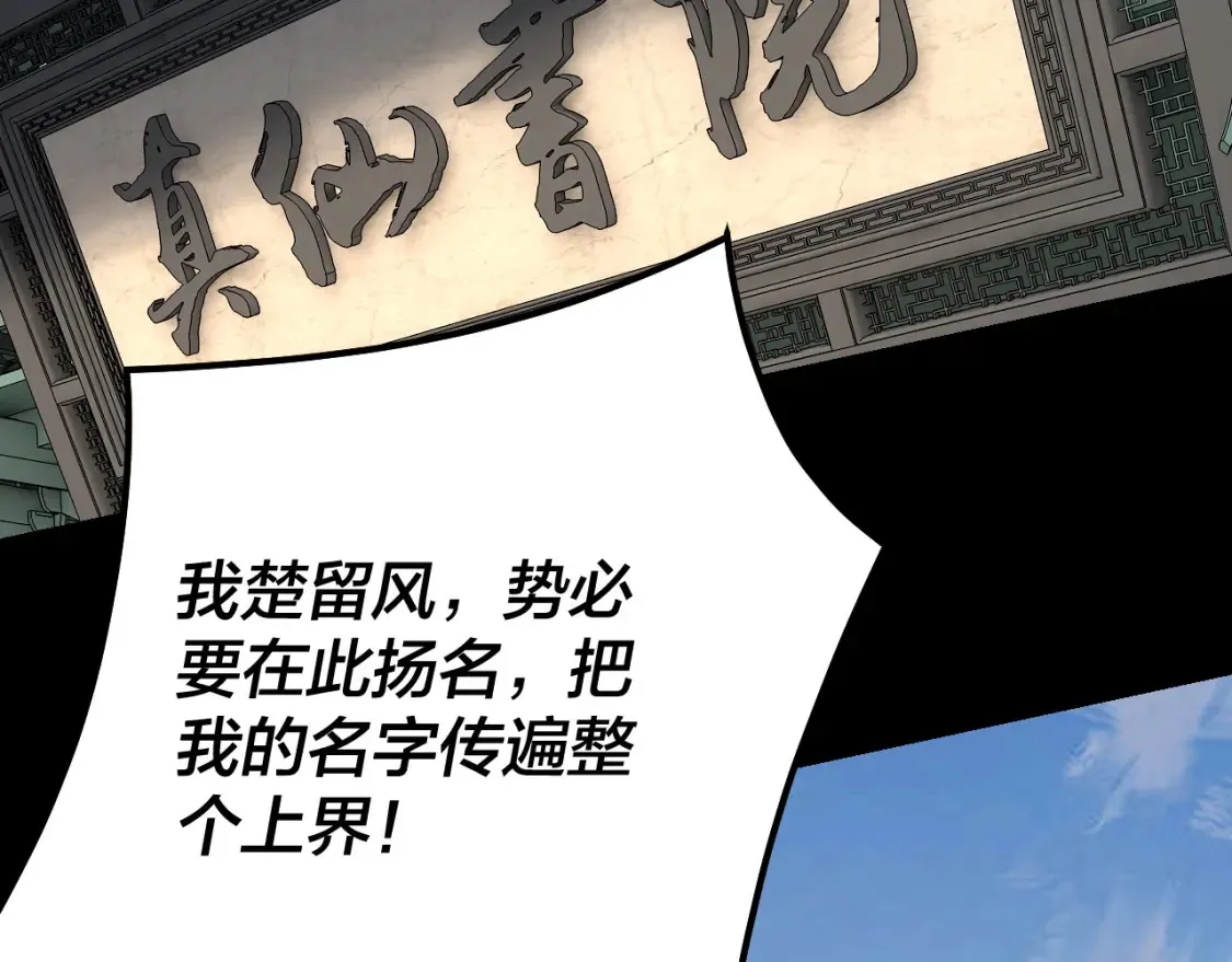 我天命大反派小说免费读漫画,第128话 真仙书院2图