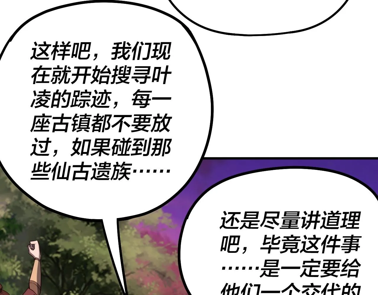 我天命大反派小说免费读漫画,第69话 讨伐叶凌！5图