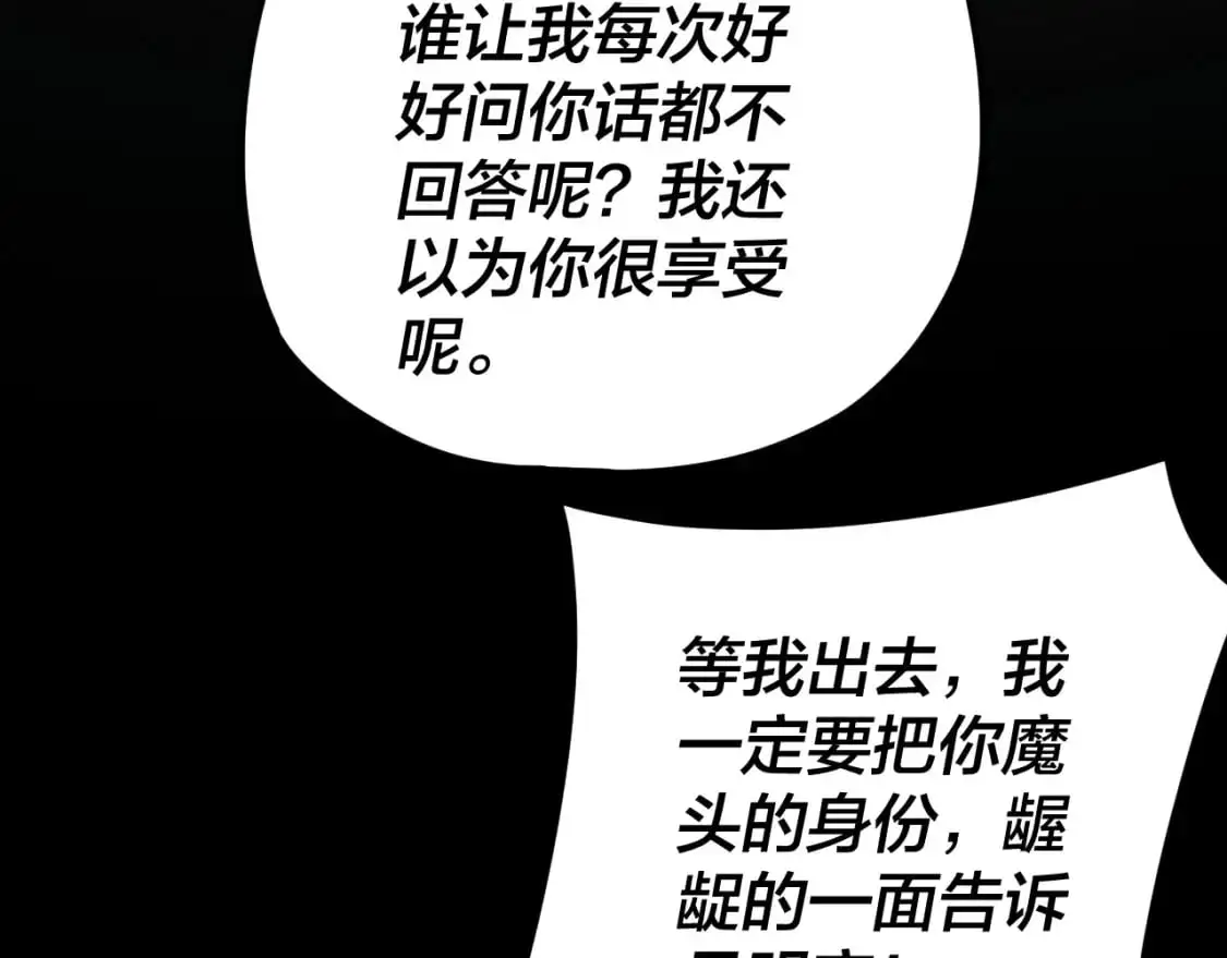 我天命大反派漫画下拉式免费漫画,第108话 师尊是大好人！5图