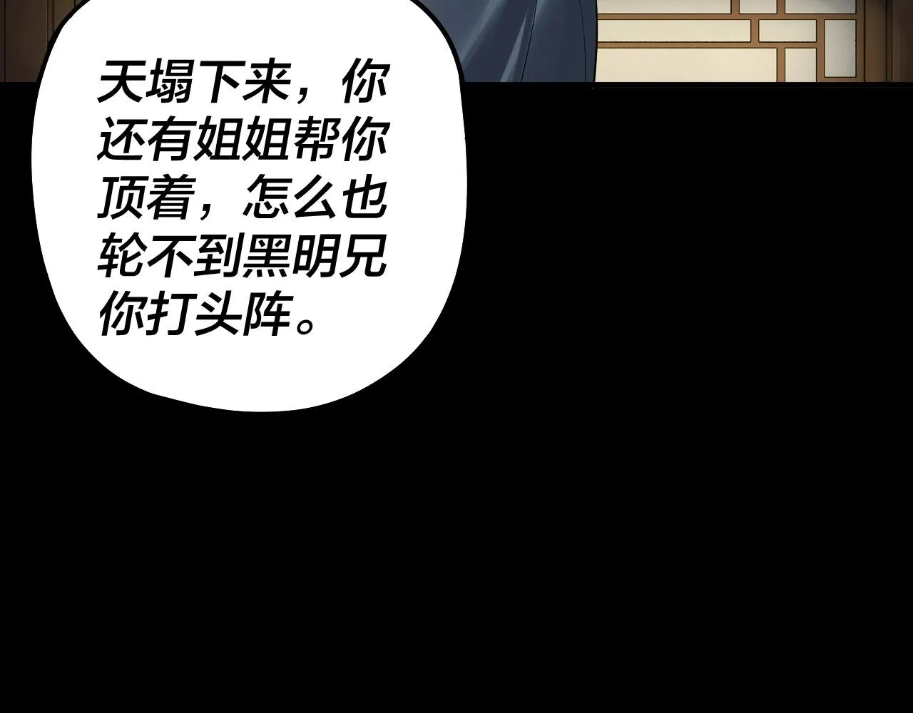 我!天命大反派 小说漫画,第61话 嫁衣仙诀1图