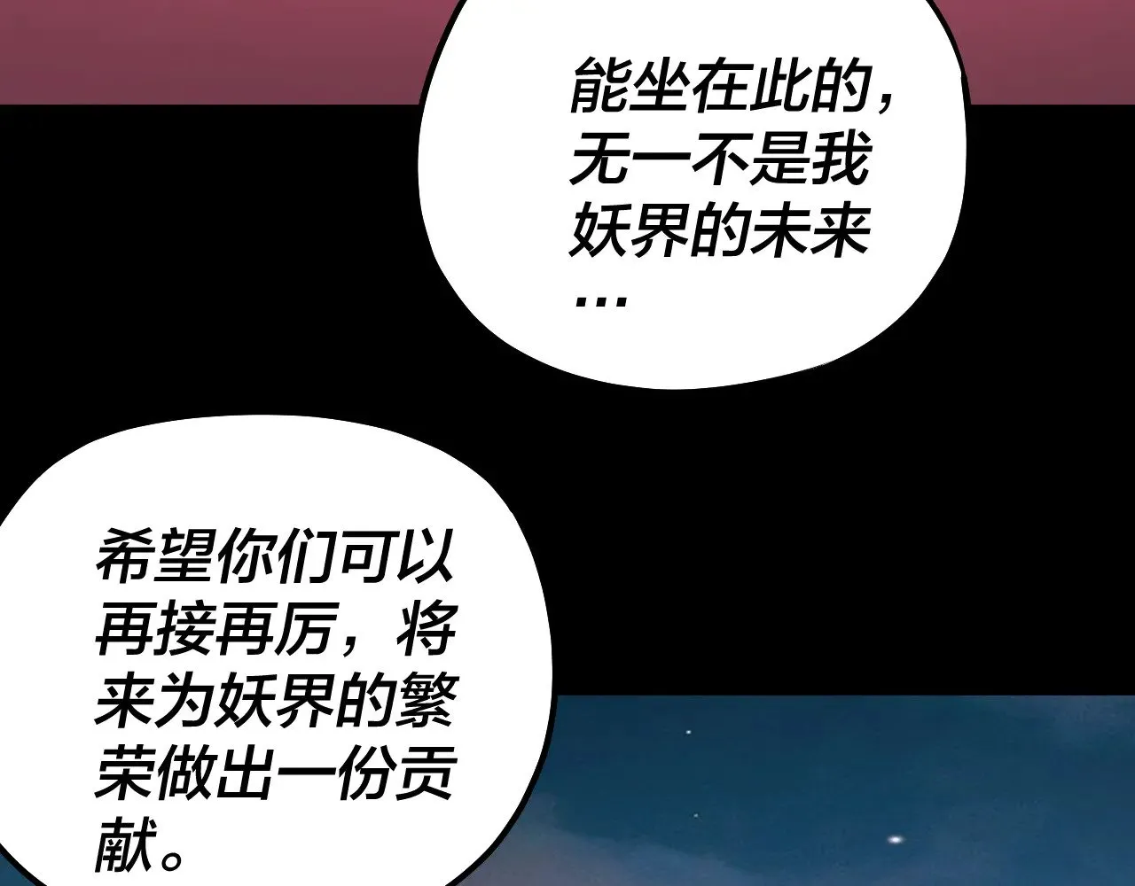 我天命大反派小说免费读漫画,第190话 谋反3图