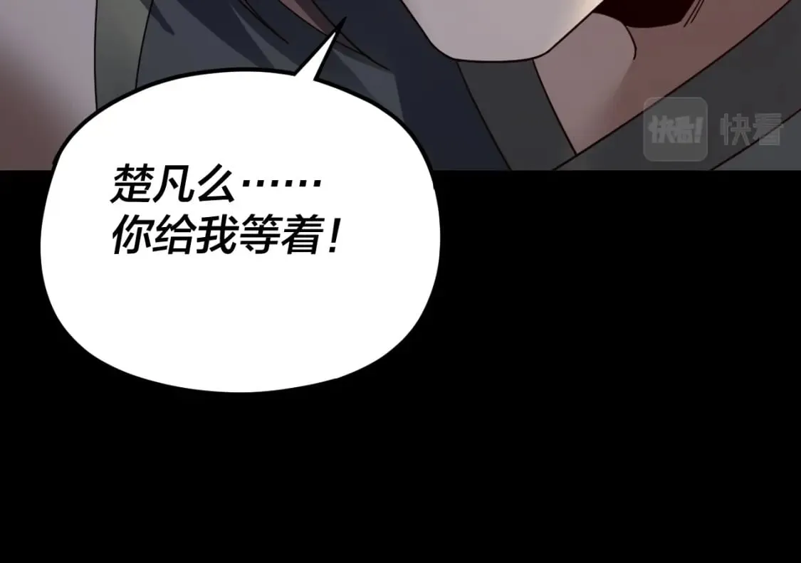 我天命大反派小说免费阅读漫画,第91话 寿宴2图