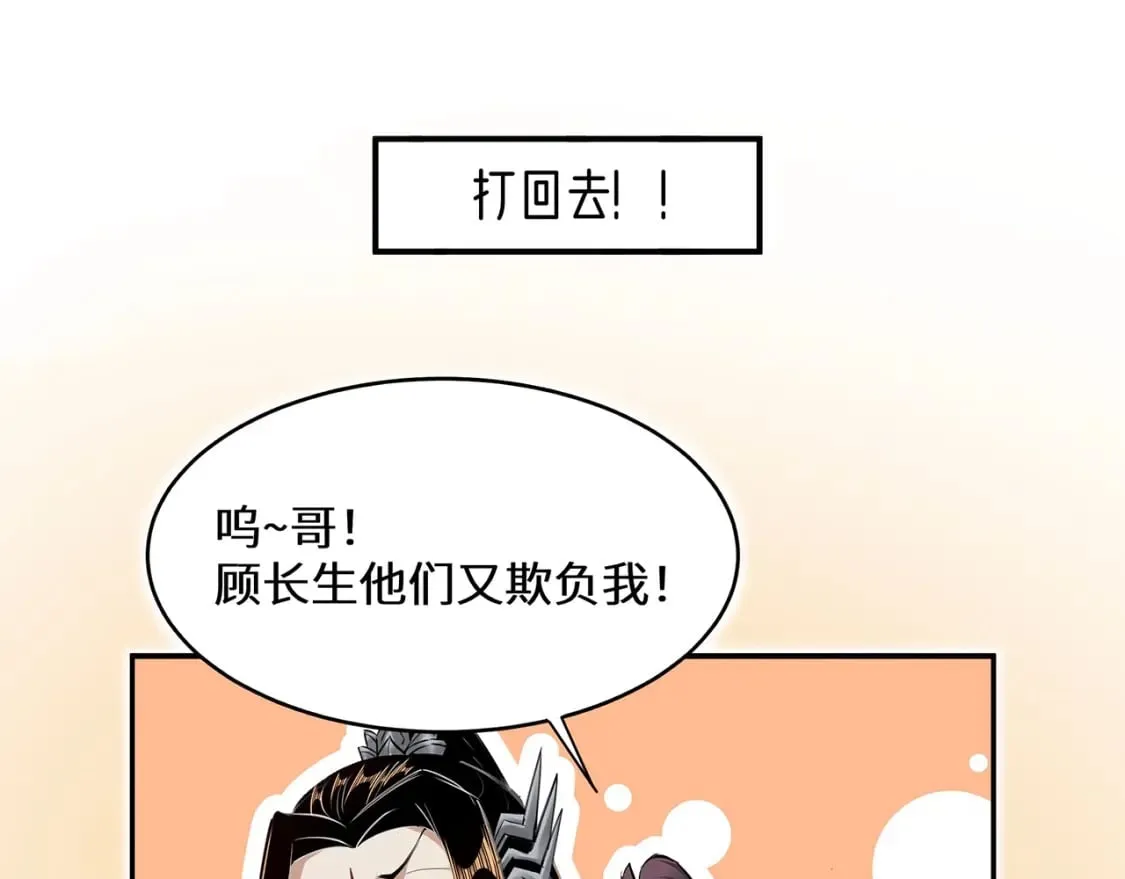 我天命大反派漫画下拉式免费漫画,第1期 被欺负了怎么做？5图