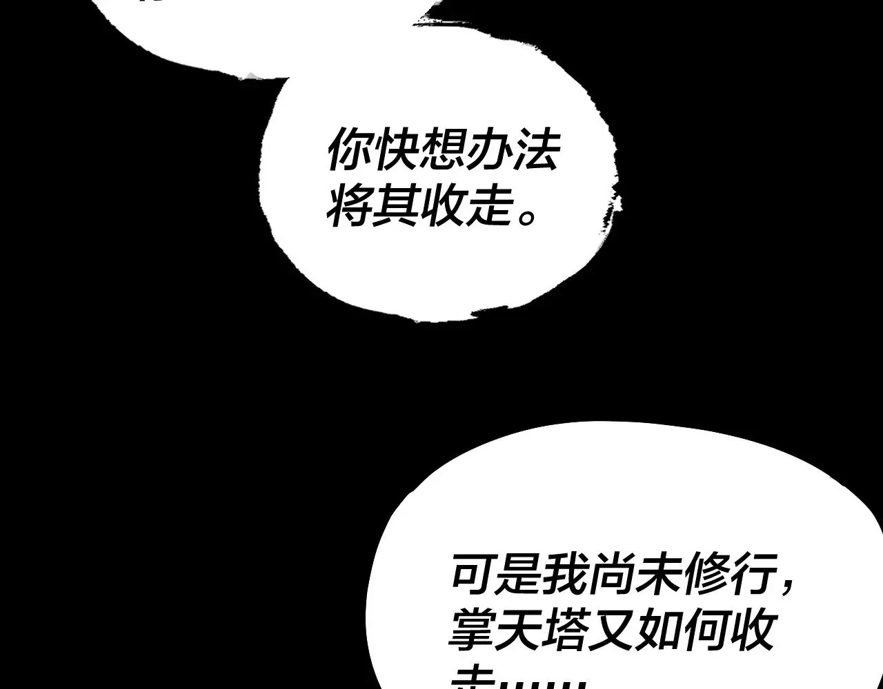 我天命大反派小说免费阅读漫画,第175话 竹篮打水3图