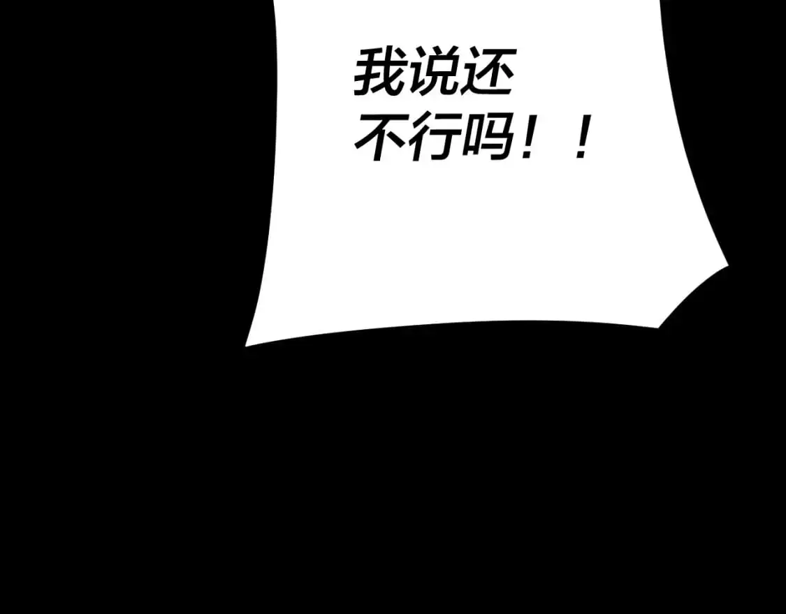 我天命大反派小说免费阅读漫画,第108话 师尊是大好人！3图