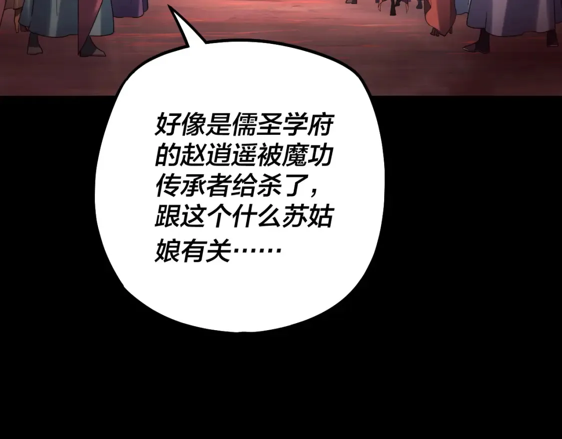 我天命大反派小说免费阅读漫画,第127话 韭菜长高啦3图