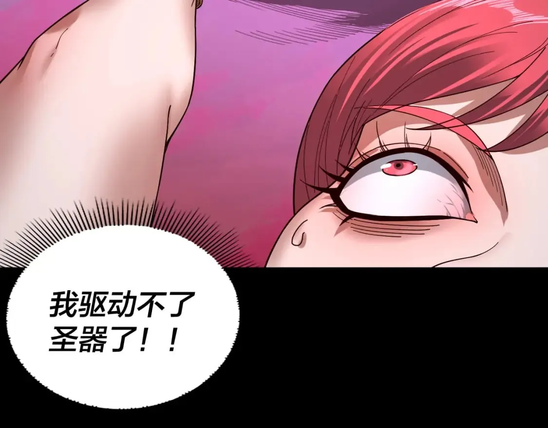 我天命大反派小说免费阅读漫画,第76话 破圣器2图