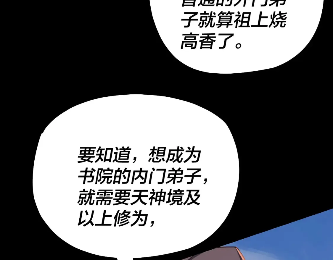 我天命大反派小说免费读漫画,第128话 真仙书院5图