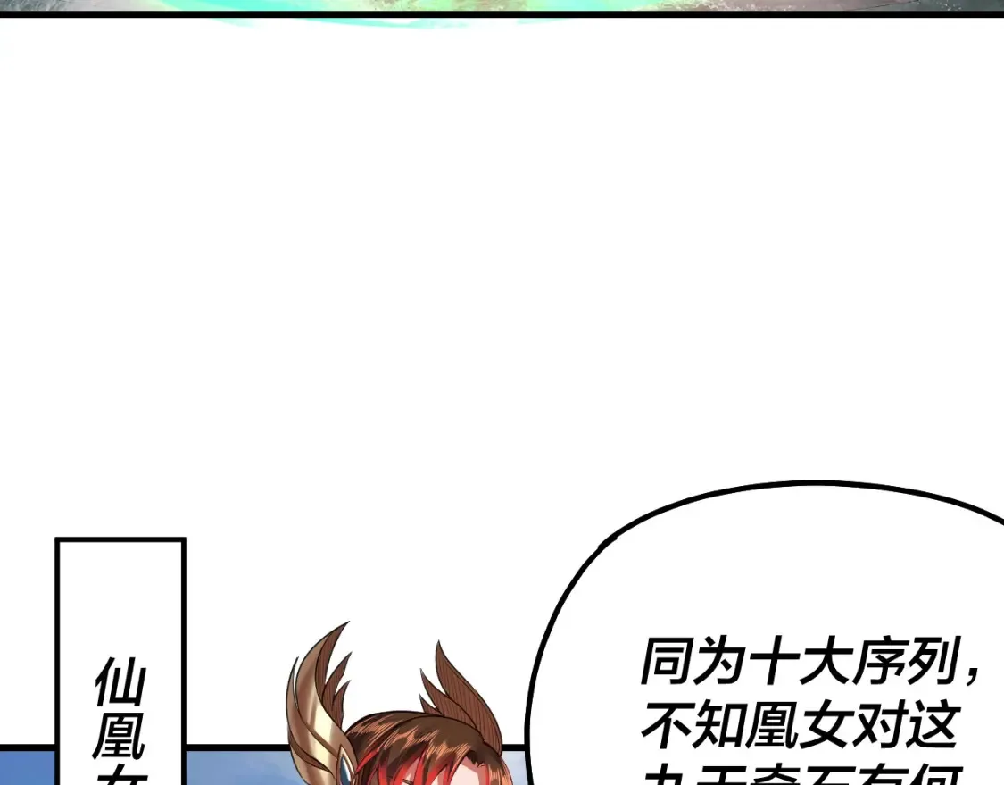 我天命大反派小说免费阅读漫画,第133话 前世孽缘3图