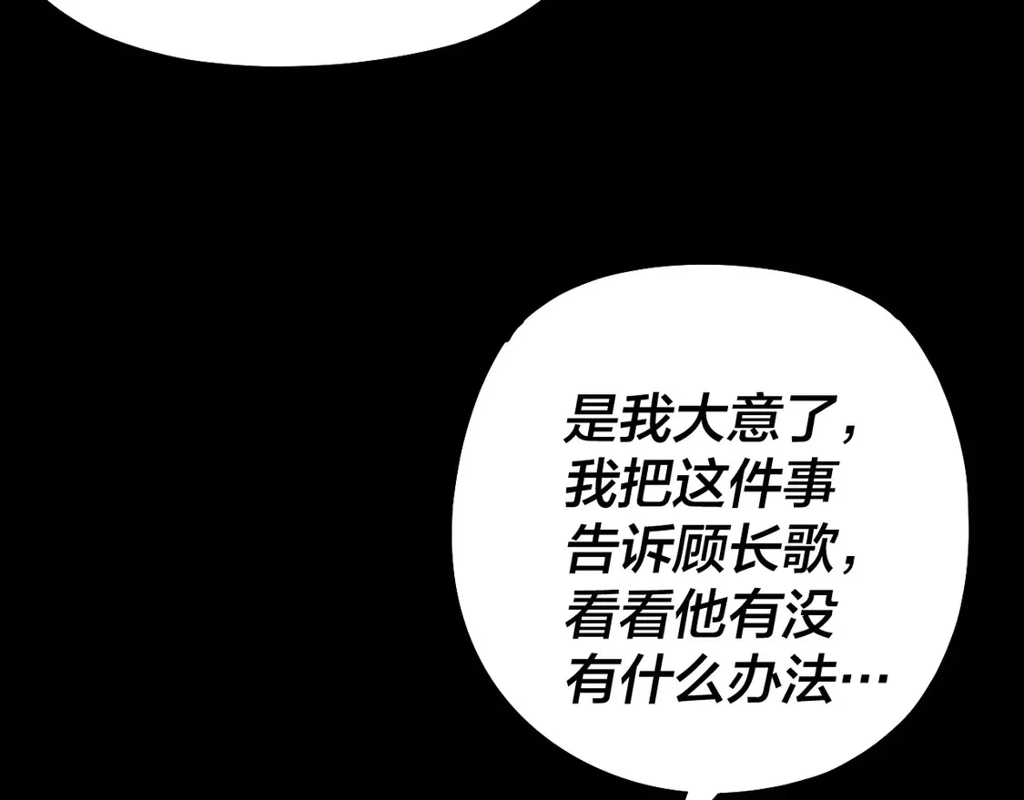 我天命大反派小说免费读漫画,第146话 掌天瓶到手5图