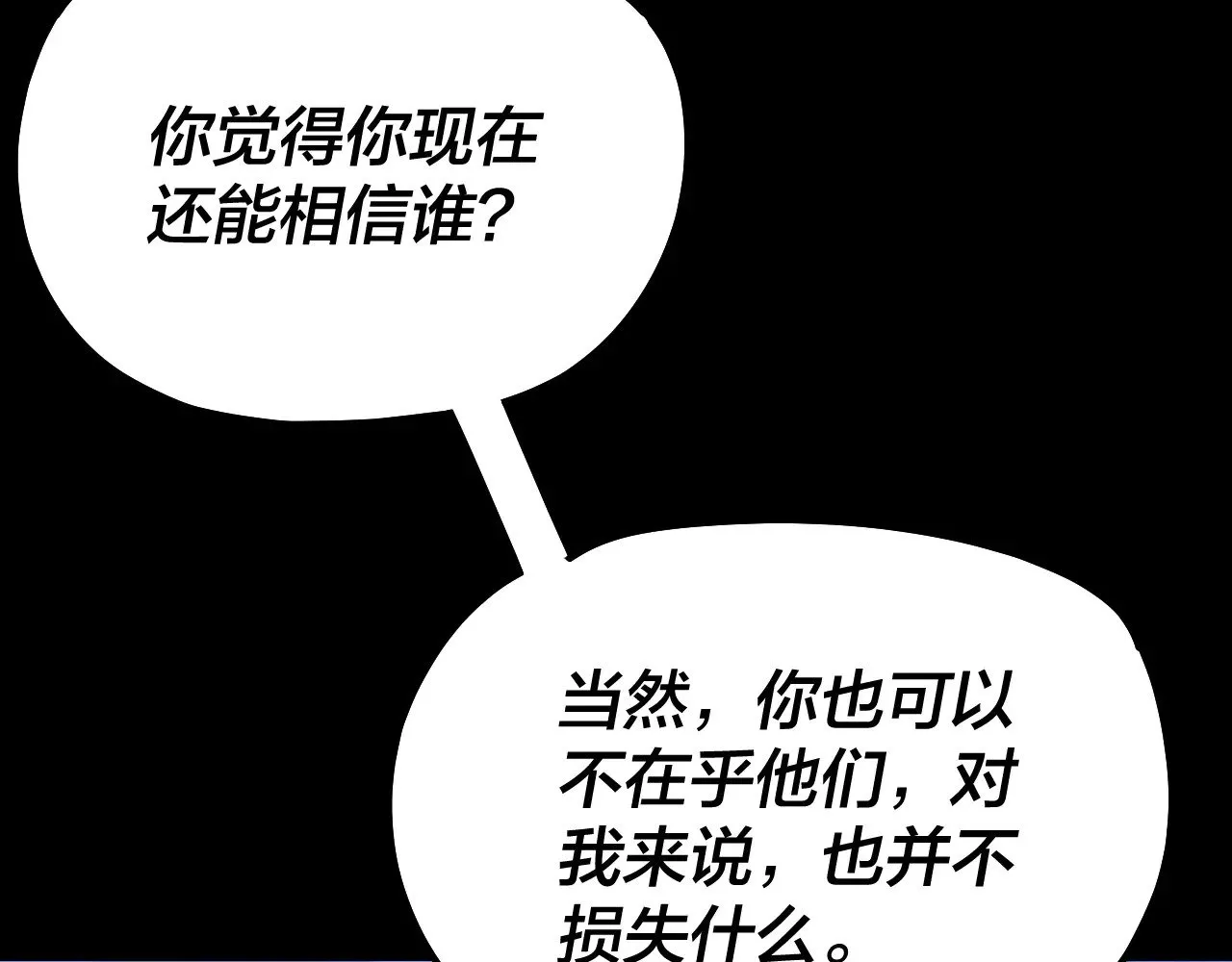 我天命大反派小说免费阅读漫画,194话 囊中之物？3图