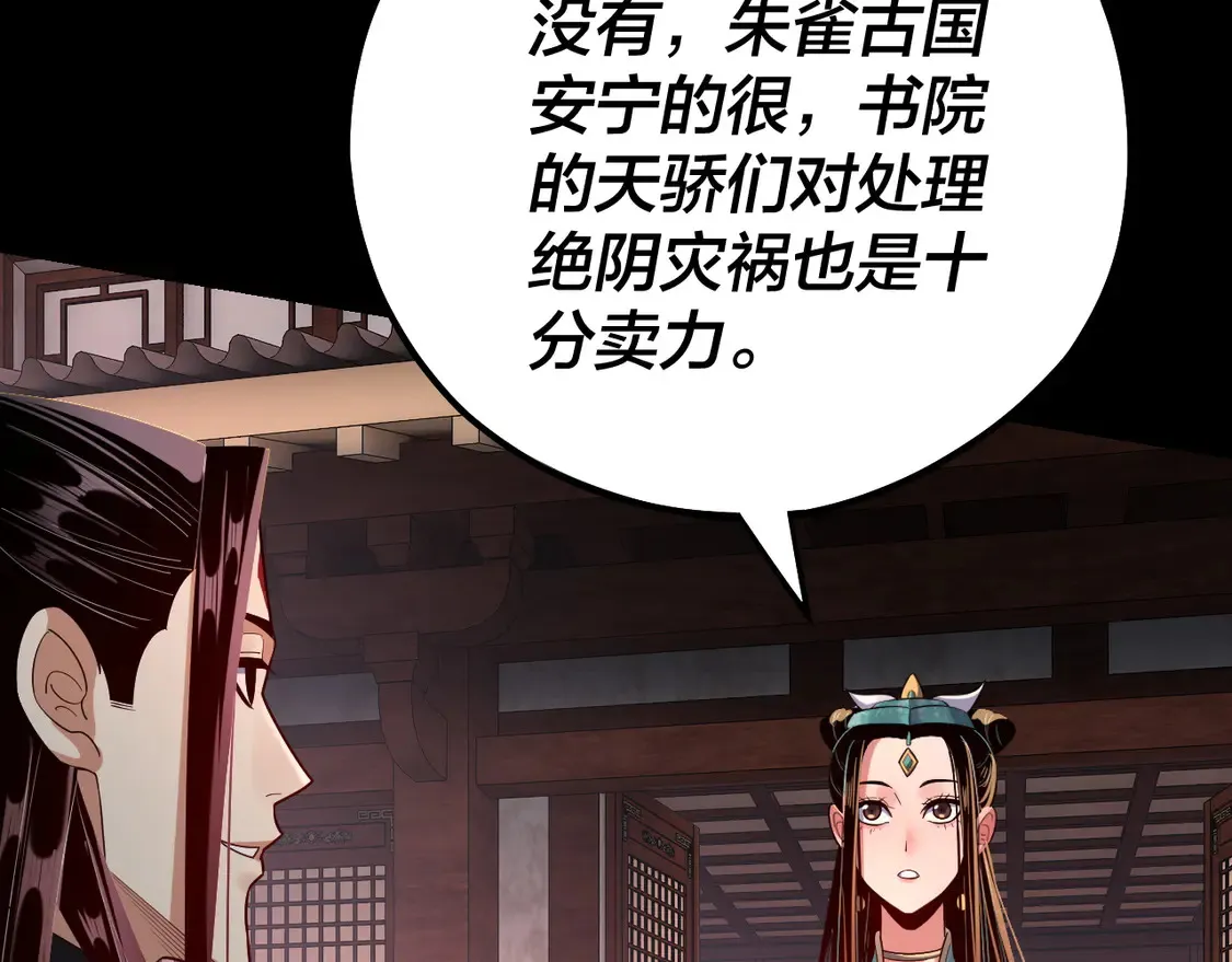 我！天命大反派漫画,第145话 天都绿了4图