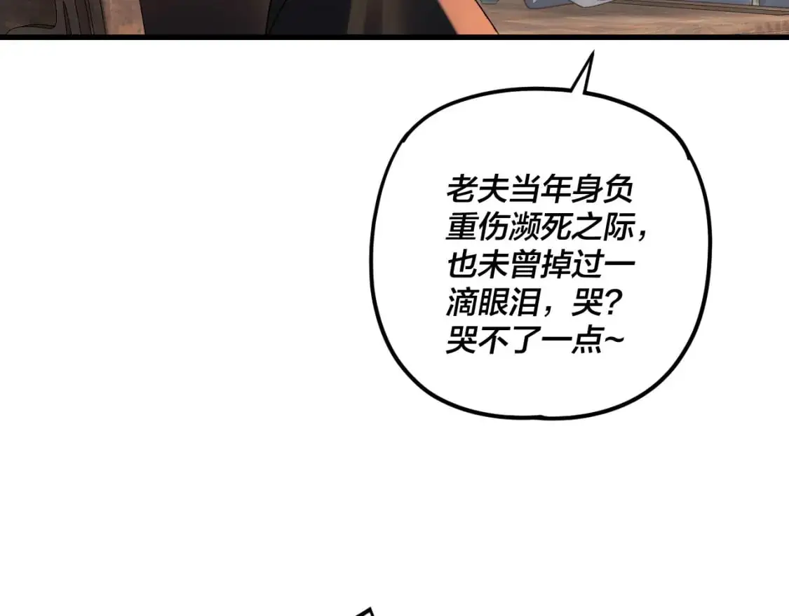 我天命大反派小说免费阅读漫画,第118话 你就是顾长歌？3图