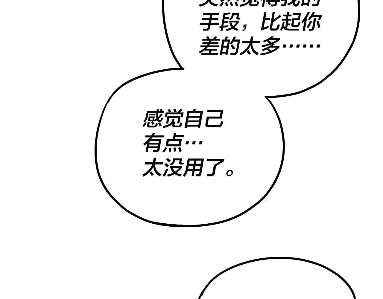 我天命大反派动漫在线观看漫画,第171话 自荐枕席3图