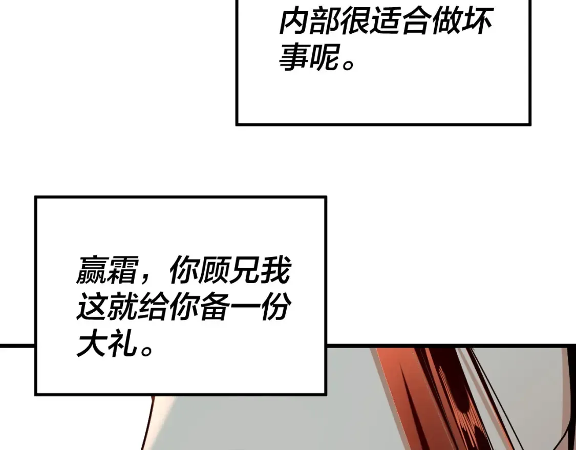 我天命大反派小说免费阅读漫画,第133话 前世孽缘1图