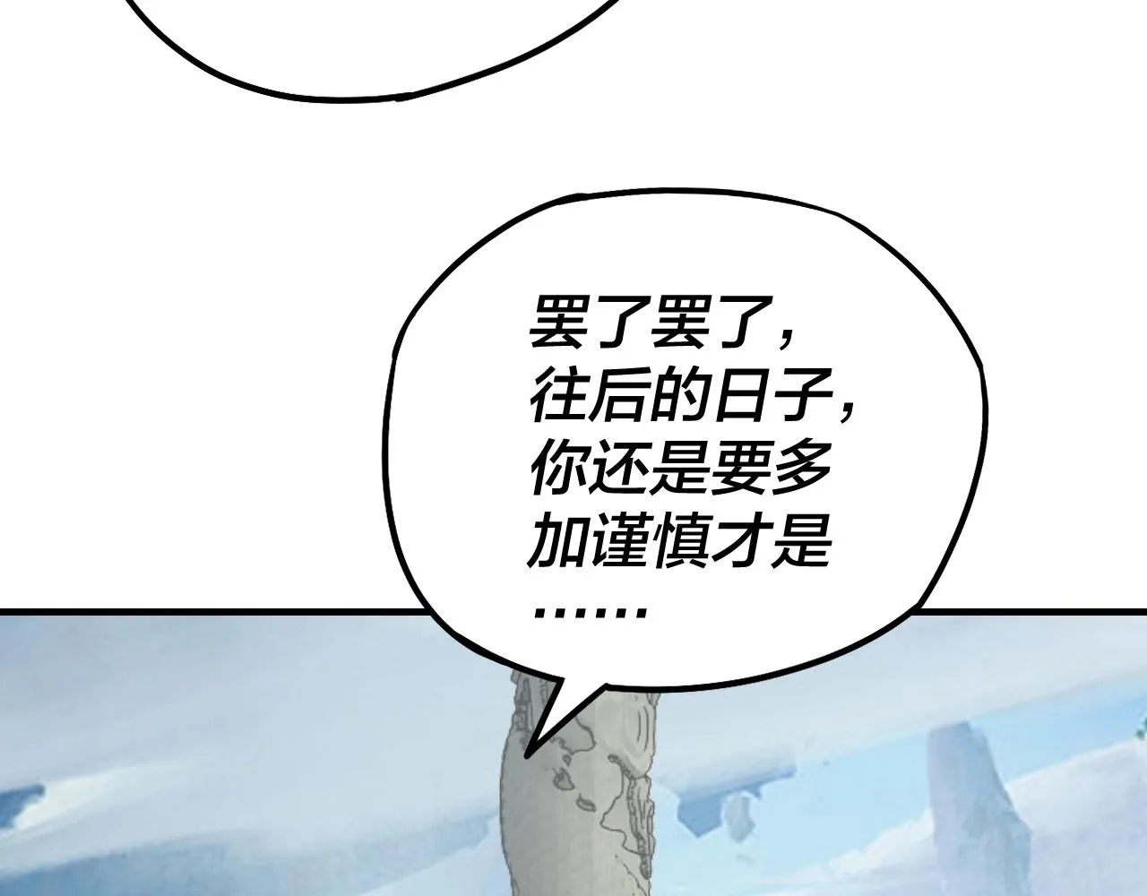 我天命大反派免费小说在哪看漫画,第31话 魔心隐患，炎姬复生3图