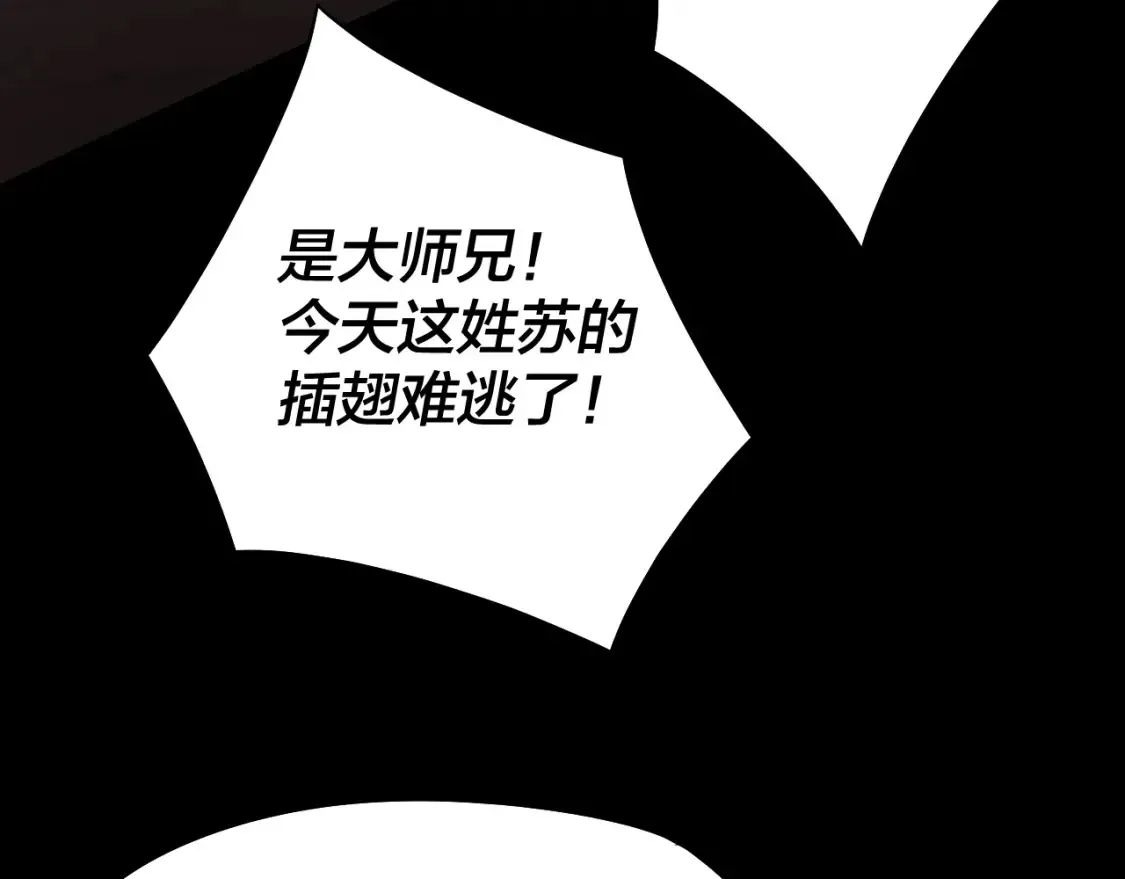 我天命大反派小说免费读漫画,第127话 韭菜长高啦5图