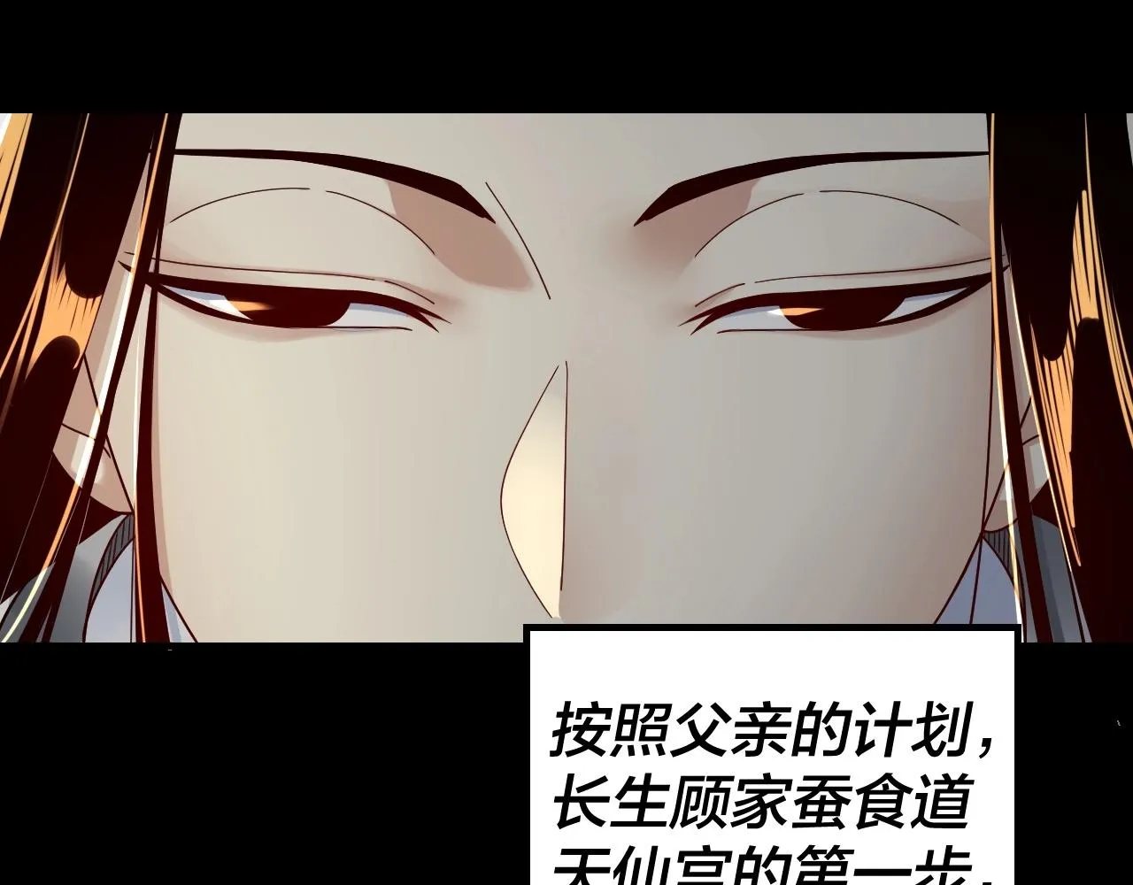 我天命大反派小说免费阅读漫画,第37话 顾长歌的真正底牌！2图