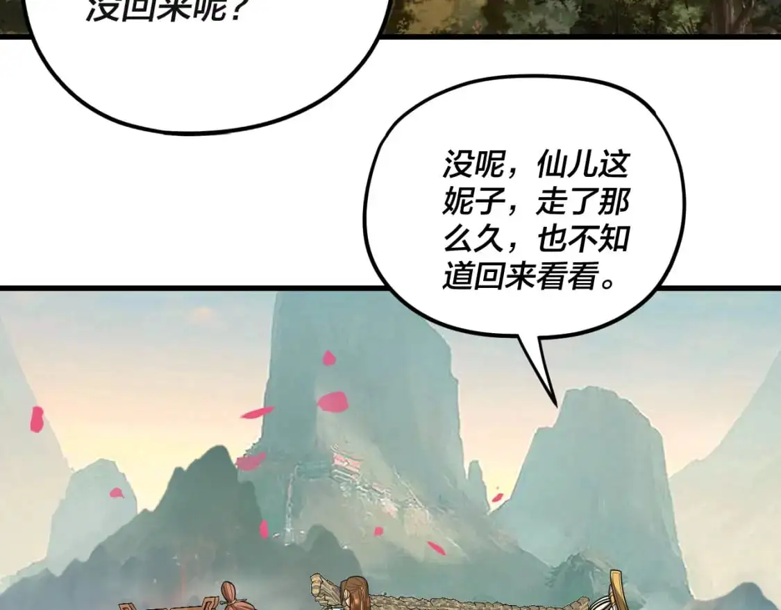 我天命大反派小说免费阅读漫画,第118话 你就是顾长歌？3图