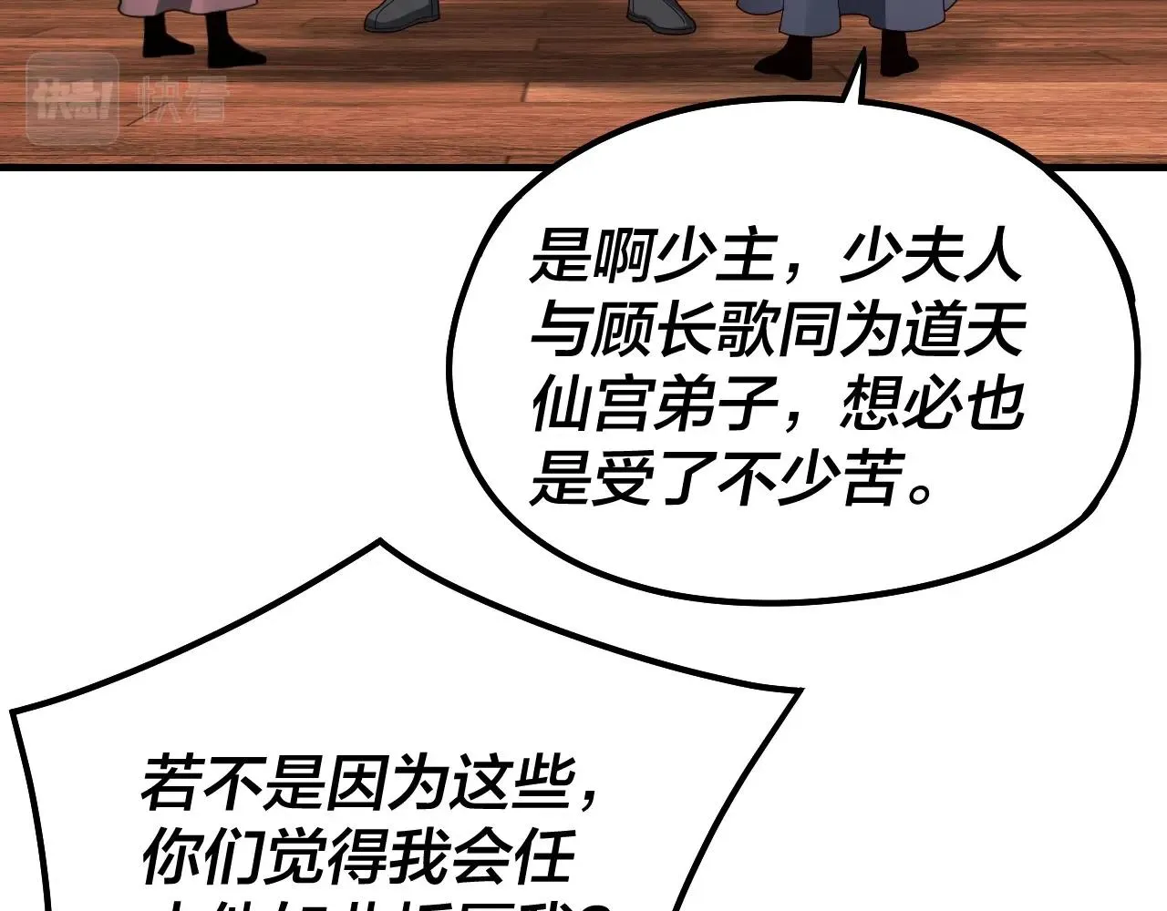 我天命大反派动漫漫画,第44话 拿捏了！1图