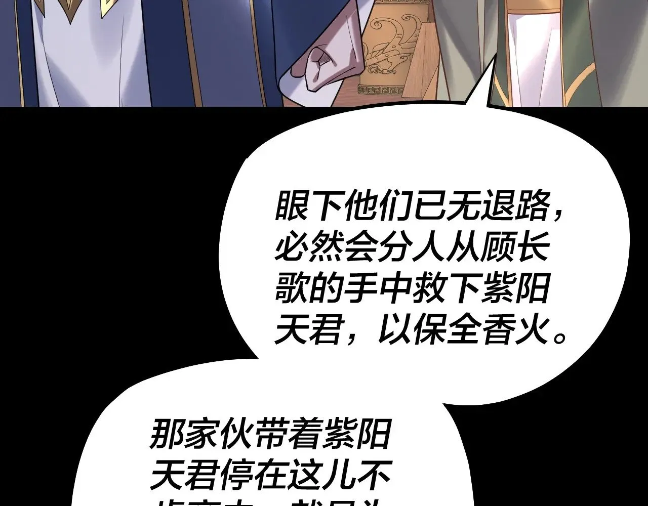 我天命大反派小说免费读漫画,第161话 英雄救美？？4图