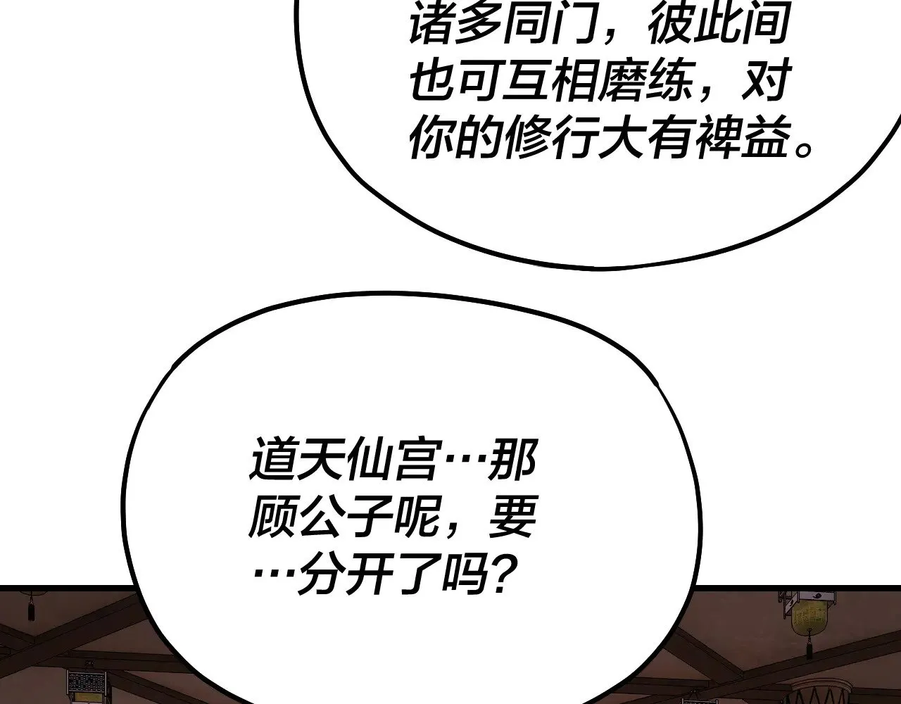 我天命大反派漫画下拉式免费漫画,第169话 温存2图