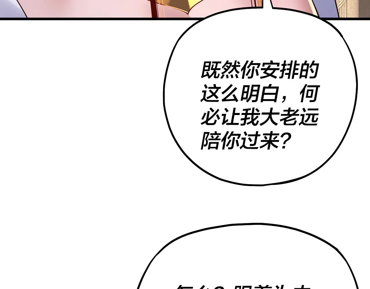 我天命大反派动漫在线观看漫画,第171话 自荐枕席5图