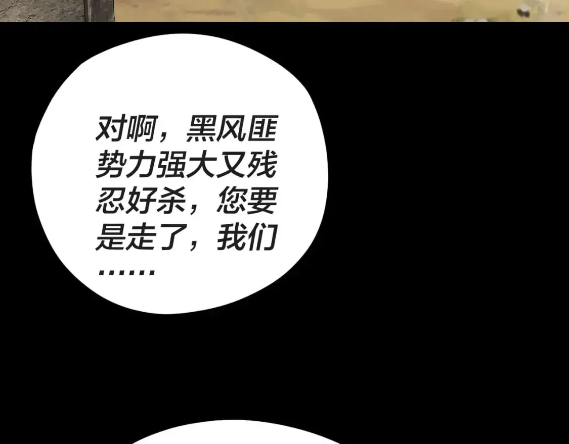 我天命大反派动漫在线观看漫画,第104话 要做个好人3图